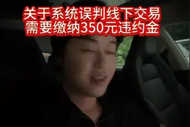 哈啰被误判线下交易，需要缴纳违约金！维权进行中！！！！！视频封面