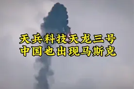 天兵科技天龙三号，中国也有马斯克了！#天龙三号 #天兵科技