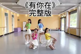 《有你在》 甜妹该跳的舞蹈，简单好学#原创 #有你在 #有你在舞蹈