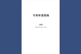 #专利 飞书版的专利审查指南视频封面