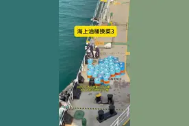 海上油桶换菜3 这次依然给了30个油桶，还有3个火箭降落伞信号 #船舶 #海员生活 #以物换物 #海湾石油 #迷你小油桶视频封面