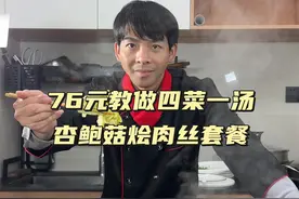 76元教你在家做四菜一汤 第87期教程：杏鲍菇烩肉丝，黄骨鱼焖豆腐，油渣炒包菜，剁椒焗花蛤，萝卜龙骨汤，教你如何挑选食材，处理食材，烹煮食材的活菜谱