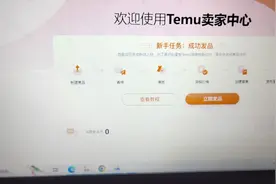 #跨境电商 #temu 捣鼓了这么久终于找到入口了视频封面