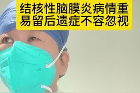 结核病是一种全身性疾病。你知道吗？除了头发、指甲、牙齿这样的地方，人体其它任何器官都会被结核菌感染。结核性脑膜炎致死致残率高，早发现早治疗规律全程治疗很重要！#医学科普 #结核性脑膜炎视频封面