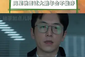 周星驰都来支持#电影年会不能停 啦。#大鹏面试秀才艺笑崩周星驰#下班看年会不能停精神按摩视频封面