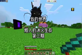 烦人的冰火生存第三期，成功孵化第一条东方龙#我的世界Minecraft