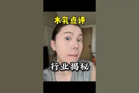 行业揭秘水乳点评！不良商家大胆开麦！ 这一期稳定发疯！水乳点评 大胆开麦 #水乳 #护肤 #美妆 #百万美妆新星计划