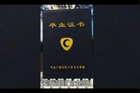 学历证明了什么视频封面