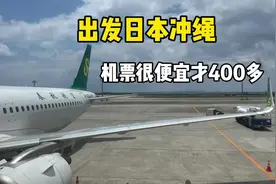 继续出国旅行，去浦东机场坐飞机，这次飞日本冲绳