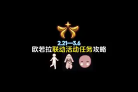 光遇欧若拉联动活动任务攻略#光遇 #光遇欧若拉巡演纪念