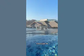 山海有情 天辽地宁#我的抖音生活日记 #记录真实生活 #温泉 #山海有情天辽地宁视频封面