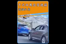 为什么说大众走318容易趴窝呢？#带你懂车 #干式双离合视频封面
