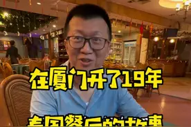 在厦门开了19年的泰式餐厅，一定是有点故事的～当初，我因为一盘咖喱走了进来……#厦门美食 #泰国菜 #春日好食光 #人间烟火 #奶茶闪闪视频封面
