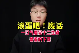 一口气看完十二生肖兽首的下落#圆明园十二生肖兽首铜像视频封面