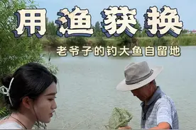 用渔获和老爷子交换钓大鱼的自留地