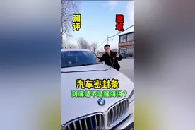 汽车前挡密封条到底是不是智商税？真的可以隔音吗？买回来测它！#测评 #隔音条密封条汽车 #汽车隔音条密封条 #密封条