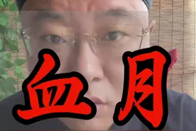 中元节后血月，月全食！“宇宙”级的浪漫！一起赏月！#血月 #我国全境全程可见的月全食 #8日凌晨全国可赏月全食 #宇宙