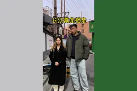 遇到双标男你们会接受吗？#相亲 #长沙相亲#真实相亲 #双标 #过年相亲