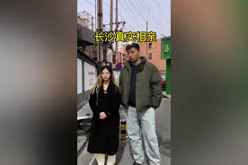 遇到双标男你们会接受吗？#相亲 #长沙相亲#真实相亲 #双标 #过年相亲