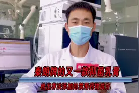 报告：#秦朗牌又一款乳膏非法添加药物视频封面