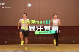这是一个30分钟剪辑版暴汗有氧操，每天早上空腹跳2遍，已瘦10斤