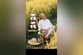爷爷说，花花就像田里来的风。#袁隆平 #袁花花 #杂交水稻