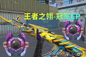 王者之翎冠军EP皮肤实战来了，会是九周年门票奖励吗？ #cf手游