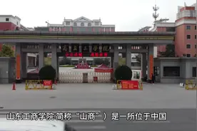 山东工商学院#志愿填报视频封面