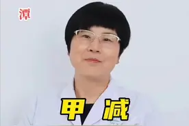 甲减可以拥有健康宝宝吗？ #dou来说健康 #甲减孕妇能生出健康的孩子吗 #黄向红医生视频封面