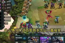 #云顶之弈 #云顶时光机 百变铁手BUG!无限摇奖！！