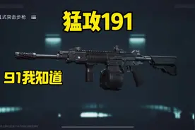 #三角洲行动 #三角洲行动烽火地带 自从用了191 爆率变高了