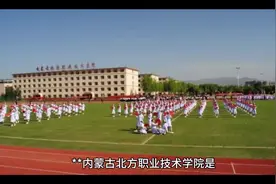 内蒙古北方职业技术学院#高考志愿填报视频封面