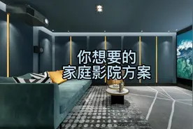你想要的家庭影院方案#私人影院 #影音室 #家庭影院 #客厅影院视频封面