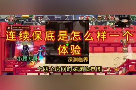 手把手教你如何卡深渊bug 一天10个SS 十天毕业不是梦#dnf手游