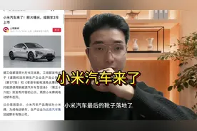 小米汽车来了，由北汽代工。朋友们你们怎么看？#小米汽车