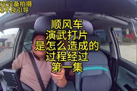 #网约车 #顺风车 #拼车出行 #网约车那点事 #顺风车经验分享视频封面