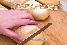 #娱乐评论大赏 #百万赞演技大赏 #美食vlog 冷冻保存让面包更松软