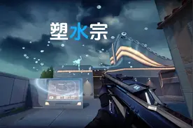 塑水宗套装让我让我眼前一亮 #无畏契约 #新套装塑水宗曝光
