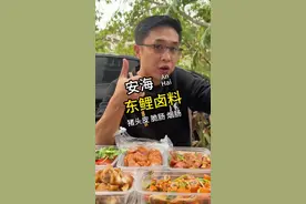 东鲤卤料 闽南卤菜主打材料好，吃得是食材原味道！卤猪蹄qq弹弹，一道美食代表自己的家乡-捆蹄！#人间烟火 #泉州美食 #下酒菜 #万物皆可种草搜 #闽南特色小吃