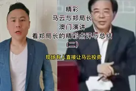 #传奇人物 #企业家 #商业思维 #马云 #郑宇民 马云郑局长澳门演讲视频封面