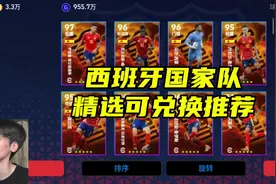 顶级精选边锋可兑换！但是…我没有黑球了！！ #实况足球手游