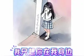 👧🏻：爸爸其实我不想你走，我只想你在我身边❤️ 爸爸离家外出去外地打工，10岁女儿故作镇定大声嘱咐爸爸路上注意安全。爸爸走后偷偷躲到柱子后流泪…… 生活不易，赚钱养家，和陪孩子，到底该怎么选……#画一个故事 #留守儿童 #抖音插画大赛 #抖音美好微光集 #懂事的孩子