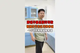 骶髂关节紊乱导致的腰痛，一个动作教你缓解！#骶髂关节疼痛#骶髂关节紊乱#腰疼#腰痛#抖出健康知识宝藏视频封面