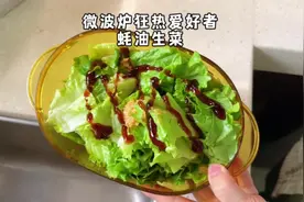 微波炉爱好者：蚝油生菜#简单美食 #微波炉的使用技巧视频封面