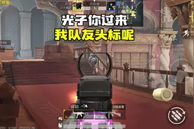 和平精英：我队友的头标数字怎么没了？都分不清队友和敌人了