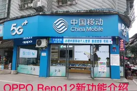 OPPO Reno12配置
