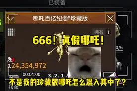 666！真假哪吒！#萤火突击 #过年就玩萤火突击