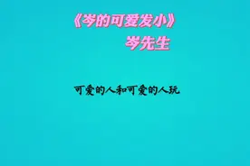 被岑岑模仿发小的语调笑死了🤣🤣 #cv岑先生 #配音演员 #广播剧视频封面