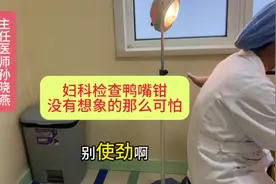 鸭嘴钳妇科检查#妇科检查 #妇科知识 #妇科病 #妇科内诊