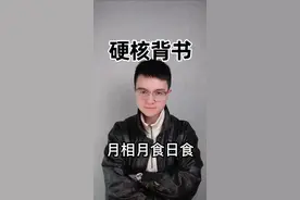 还记得“月相日月食”的考点吗？#学习 #地理 #dou是知识点 #高考 #地理知识 @DOU+小助手